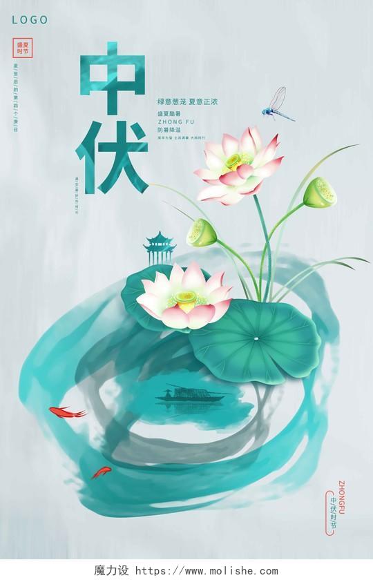 中国传统二十四节气清新荷花中伏海报模板设计中伏节日